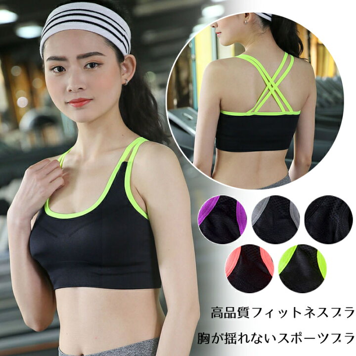 楽天市場 スポーツブラ フィットネス ノンワイヤー スポブラ 高品質 揺れない スポーツブラジャー フィットネスブラ ランニングブラ ノンワイヤーブラ スポーツ 着心地 背筋 ホールド感 可愛い かわいい おしゃれ シンプル 動きやすい 伸縮 運動用下着 運動用ブラジャー 楽天市場 スポーツブラ フィットネス ノンワイヤー スポブラ 高品質 揺れない スポーツブラジャー フィットネスブラ ランニングブラ ノンワイヤーブラ スポーツ 着心地 背筋 ホールド感 可愛い かわいい おしゃれ シンプル 動きやすい 伸縮 運動用下着 運動用ブラジャー