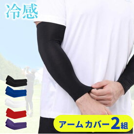 アームカバー　タトゥーサポーター スポーツアームサポーター　ロングタイプ 2枚組 (ブラック)　伸縮タイプ UV対策サポーター　UVサポーター　日よけサポーター　滑り止め付サポーター