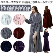 楽天市場】バスローブ（ナイトウェア・ルームウェア｜ユニセックス 