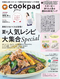 cookpad plus 2026年夏号
