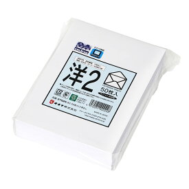 洋形封筒 洋型2号 50枚入 ホワイト