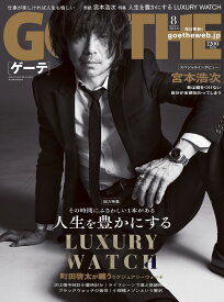 雑誌 GOETHE ゲーテ 2026年8月号 ビジネス誌 仕事 ライフスタイル 情報誌 定期刊行物 キャリアアップ スキルアップ 経営者 ビジネスパーソン向け 読み物 最新トレンド 特集記事 ビジネスマン