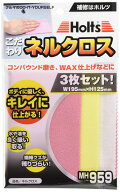 補修用品 最終磨き用クロス ネルクロス 3枚入り 研磨仕上げ 艶出し 鏡面仕上げ 柔らかい 布地 貴金属 ア…