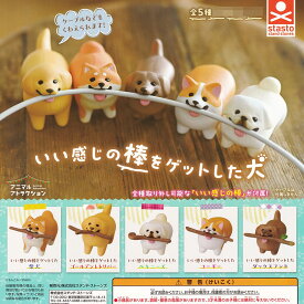 犬 フィギュア 棒をゲットした犬 全5種セット ガチャガチャ コンプリート 柴犬 ゴールデンレトリバー ペキニーズ コーギー ダックスフンド インテリア雑貨 ミニチュア 動物 マスコット 置