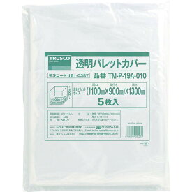 透明パレットカバー 厚み0.10mm 5枚入 パレット用保護カバー 防塵 防水 荷崩れ防止 1200×1000×1000mm クリアタイプ 倉庫保管 物流 梱包資材 輸送 カバー シート 収納 汚れ防止 屋内 屋外 頑丈 丈夫