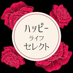 ハッピーライフセレクト