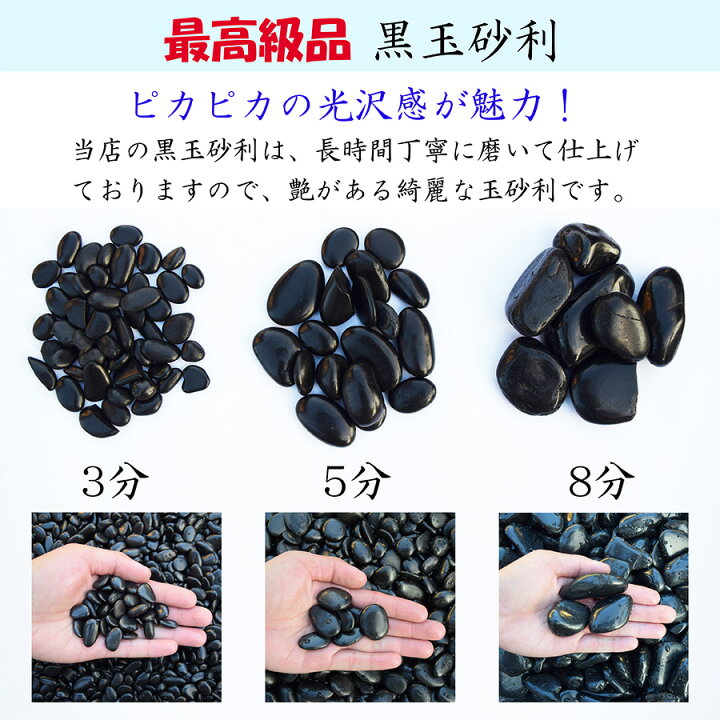 楽天市場】【大幅値下げ断行!】砂利 黒玉砂利 彩光石 3分 10-20mm 