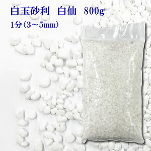   ʍ  ō 1 3-5mm 800gyEʓrzK[fjO DIY  h h W rIg[v ANAE VR 嗝  O\ ԏ zCg  a m a 