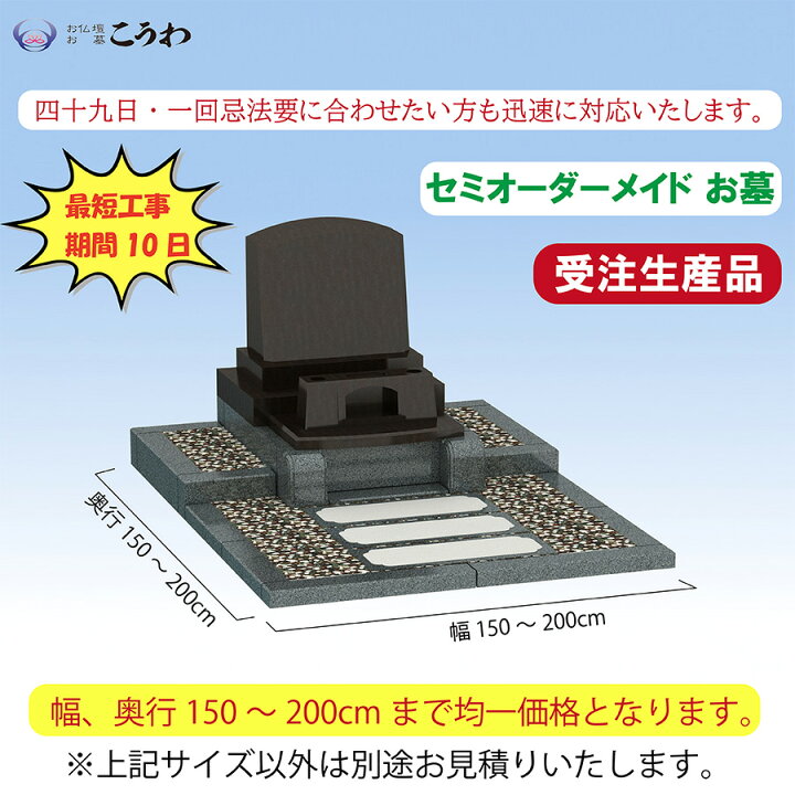 楽天市場】墓石 お墓 洋型墓石 墓石 文字彫刻無料 お墓の建立 お墓を 