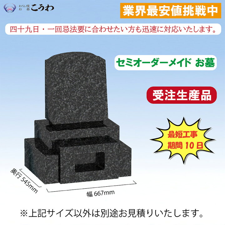 楽天市場】墓石 お墓 洋型墓石 文字彫刻無料 お墓の建立 お墓を建てる 