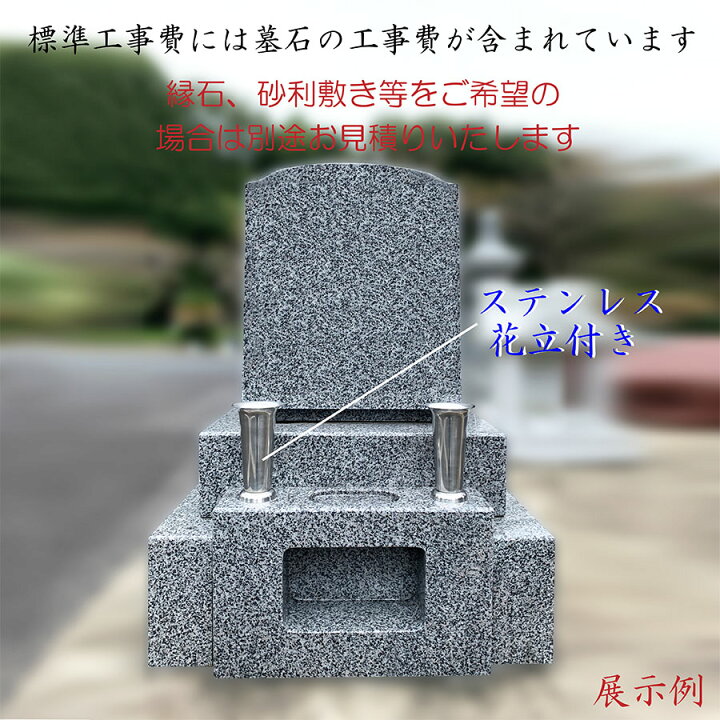 楽天市場】墓石 お墓 洋型墓石 文字彫刻無料 お墓の建立 お墓を建てる 
