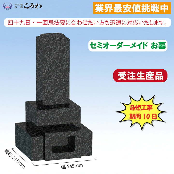 楽天市場】墓石 お墓 和型墓石 墓石 文字彫刻無料 お墓の建立 お墓を 