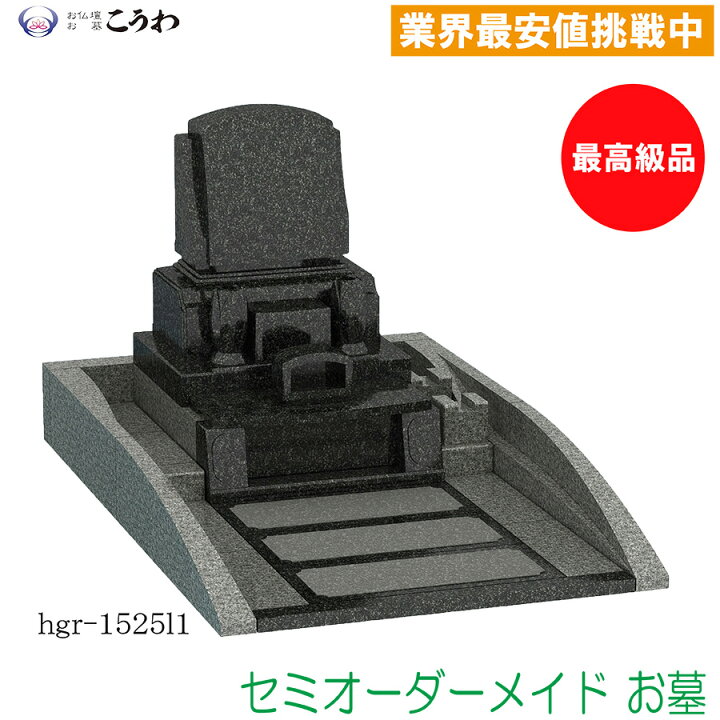 楽天市場】墓石 お墓 洋型墓石 墓石 文字彫刻無料 お墓の建立 お墓を 