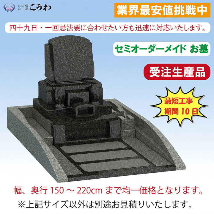 楽天市場】墓石 お墓 洋型墓石 墓石 文字彫刻無料 お墓の建立 お墓を 