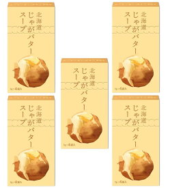 グリーンズ北見 北海道じゃがバタースープ 5箱セット 1箱4袋入り×5箱 粉末スープ 個包装 北海道産 じゃがいも インスタントスープ お土産 家庭用