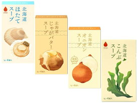 グリーンズ北見 北海道スープ 詰め合わせセット 4種 各1箱 各4袋入 ほたて じゃがバター オニオン こんぶ 個包装 常温保存 インスタントスープ 食べ比べ お土産