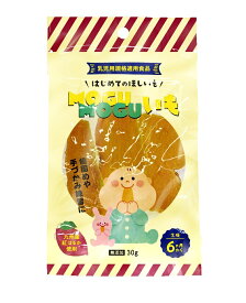 赤ちゃん用 干し芋 MOGUMOGU いも 無添加 歯固め おやつ 食べ過ぎ防止 干しいも 乳児用規格適用食品 国産 砂糖不使用 保存食 非常食 災害おやつ ベビー 紅はるか 九州産 手づかみ練習