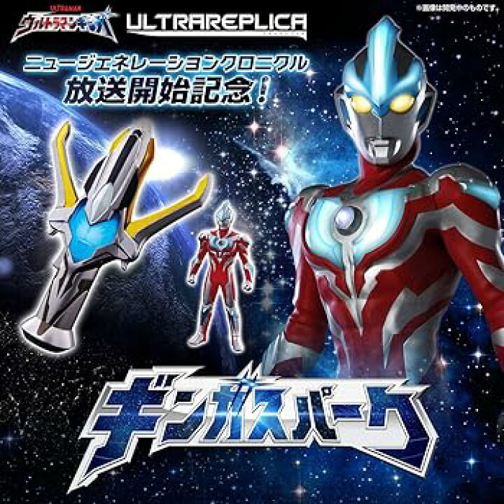 楽天市場】【中古】ウルトラマンギンガ ウルトラレプリカ ギンガ 