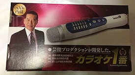 【中古】パーソナルカラオケマイク カラオケ1番 YK-3009
