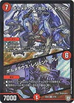 楽天市場】ボルメテウス ホワイト ドラゴン 初期の通販