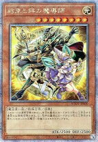 楽天市場】結束と絆の魔導師の通販