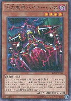 楽天市場】万力魔神バイサー・デスの通販
