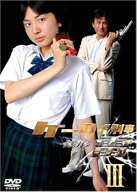 【中古】ケータイ刑事 銭形雷 DVD-BOX 3