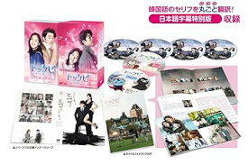 【中古】トッケビ~君がくれた愛しい日々~ DVD-BOX2 261分 特典映像DVDディスク2枚なしき