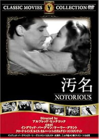 【中古】(非常に良い)汚名 [DVD] FRT-036