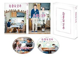 【中古】(非常に良い)恋妻家宮本 Blu-ray