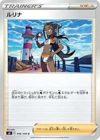 【中古】ポケモンカードゲーム PK-S4-096 ルリナ U