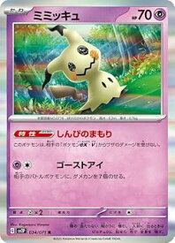 【中古】(非常に良い)ポケモンカードゲームSV sv2P 拡張パック スノーハザード ミミッキュ R (034/71) | ポケカ 超 たねポケモン