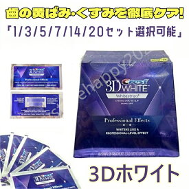 ★正規品保証★【1/3/5/7/14/20セット選択可能】 Crest 3D White Whitening クレスト ホワイトニング シート テープ 正規 白い歯 自宅 ホーム 1～20日分 送料無料 ホワイトニングテープ ホワイトニングストリップレスト 3d ホワイトニング テープ 歯磨き粉 おすすめ