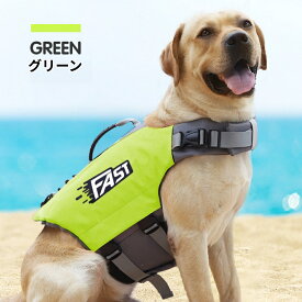 わんちゃん用 犬 ライフジャケット ジャケット 救命胴衣 ペット 犬用ライフジャケット 水泳の練習用品 犬 救急服 ペットライフジャケット 高浮力 反射ライン 安全な泳ぎを補助 犬の安全を守る 水泳救命胴衣 干しやすい