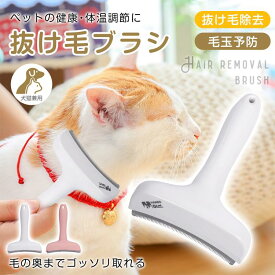 猫 ブラシ 猫用ブラシ ペット 猫ブラシ 犬 ペットコーム ブラッシング ペットブラシ グルーミング 毛 抜け毛 毛玉 防止 換毛期 スリッカーブラシ アンダーコート