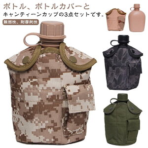 軍用 水筒 の人気商品一覧・価格比較