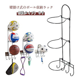 収納ラック ボールスタンド 壁掛け収納 バスケットボール サッカーボール ディスプレイ ボール収納 バレーボール インテリア雑貨 玄関収納 多用途 ボール置き 縄跳び掛 鍵収納 フック