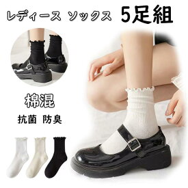 フリルたるみソックス レディース 靴下 無地 ブラック＆ホワイト オフホワイト黒 白 ミドル丈 かわいい 可愛い 通学 柔らかい 通気性 伸縮性