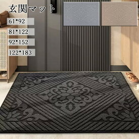 玄関マット 屋外 室内 おしゃれ 北欧 泥落とし 滑り止め 洗える 吸水 大判 シンプル 風水 無地 水洗い 業務用 オフィス お店 店舗 飲食店 事務所 ドアマット カーペット ゴムマット バー