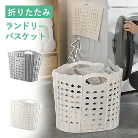 ランドリーバスケット 折りたたみ ランドリーボックス スリム 省スペース 洗濯かご ランドリーラック 大容量 コンパクト おしゃれ 洗濯カゴ 持ち手付き ハンガー 洗濯物入れ 収納 カゴ