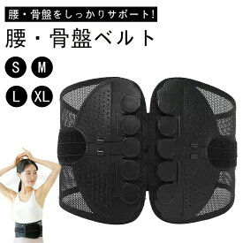 腰サポーター 骨盤ベルト 腰用ベルト サポートベルト 骨盤サポー 骨盤サポーター ガードル 通気性抜群 薄型 腰楽