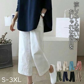 ワイドパンツ レディースパンツ 綿麻 パンツ カジュアル 薄手 接触涼感 レディース 春夏 夏用 ズボン ウエスト ゴム S-3XL 高級 おしゃれ 痩 伸縮性 薄手ファッション 体型カバー
