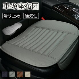 車の座布団 カーシート 運転席 前部座席 後部座席 車クッション カークッション 座席シート シートクッション 椅子用座布団 低反発 通気性 滑り止め 蒸れない 持ち運ぶ 車用 弾性