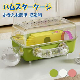小動物用ケージ ハムスター飼育ケージセット 掃除しやすい 通気性いい ハムスターケージ お手入れ簡単 給水器や遊び場など含めてセット 脱出にくい 広いスペース クリアで見やすい ハムスター、ハリネズやモルモット爬虫類などに適用 透明 丸洗い可能
