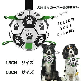 犬用噛むおもちゃ 犬用サッカーボールおもちゃ 犬用ボール サッカー 運動不足 天然ゴム 知育玩具 耐久性良い 壊れない 知育玩具 ストレス解消 犬のおもちゃボール トレーニング 耐久性 屋外用の楽しい犬用サッカーボール 小中大型犬に適用 弾性高い 中小型犬に適用 訓練玩具