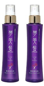 夢美髪（ゆめみはつ）薬用育毛剤 2本セット