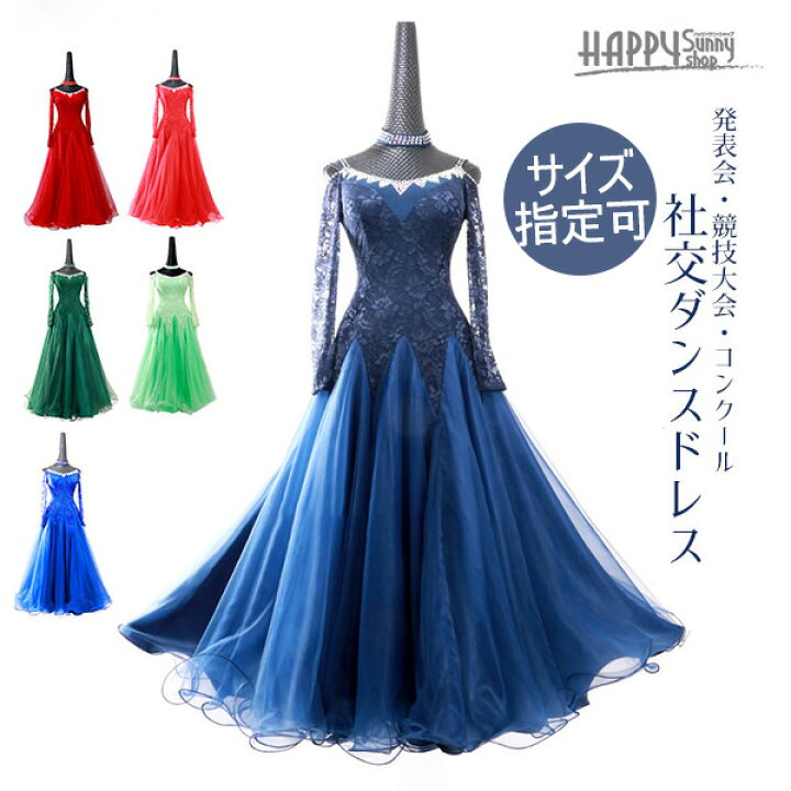 楽天市場】【受注生産】社交ダンス ドレス スタンダード ワルツ タンゴ  