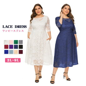 ぽっちゃり ドレス 大きいサイズ レディース ワンピース レース 七分袖 黒 白 青 ピンク ワインレッド ネイビー グリーン パープル ベージュ 体型カバー フォーマル 結婚式 二次会 披露宴 お呼ばれ パーティードレス 夏 秋 冬 2L 3L 4L 5L 6L 7L 8L 9L d7038c0c0m3