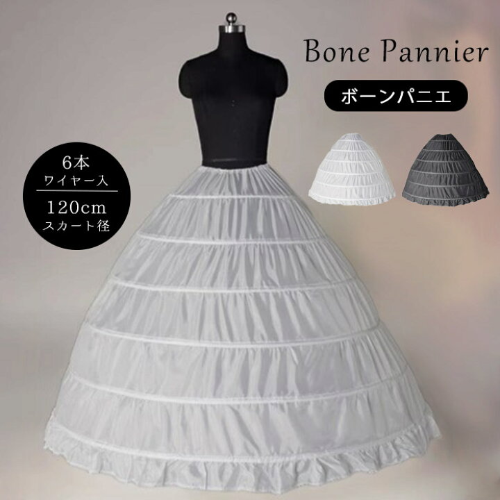 楽天市場】パニエ ロング 大人用 6本ワイヤー ボーンパニエ ドレス用 