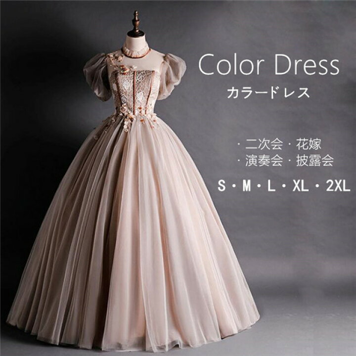 楽天市場】ドレス カラードレス パーティードレス 茶色 ナチュラル  